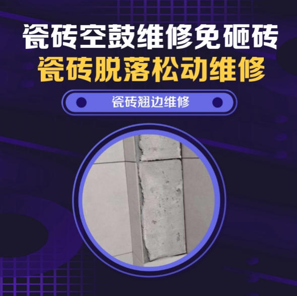 壶关瓷砖空鼓维修推荐靠谱商家之瓷砖松动维修楼梯地砖空鼓找哪家修的好？推荐诚匠小爱修缮